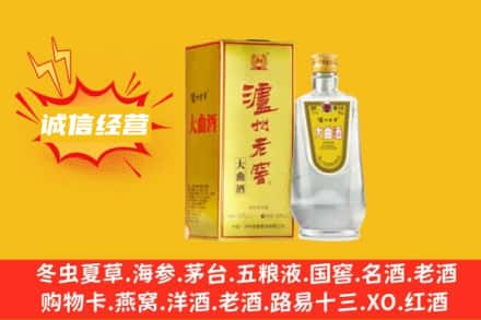 雷山县回收泸州老窖