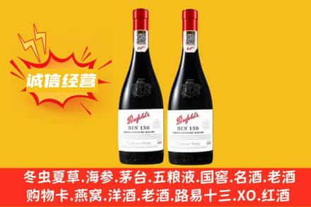 雷山县求购回收奔富红酒