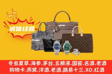 雷山县回收奢侈品