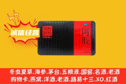 雷山县回收阿胶